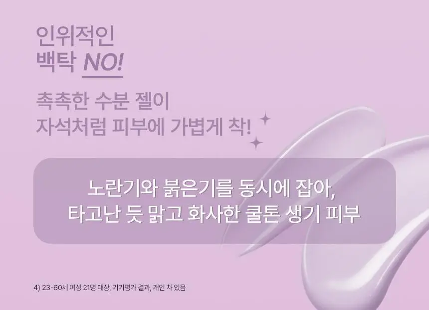 [3월 신상] 아넷사 브라이트닝 UV 선스크린 젤 NA 90g 상세페이지 10